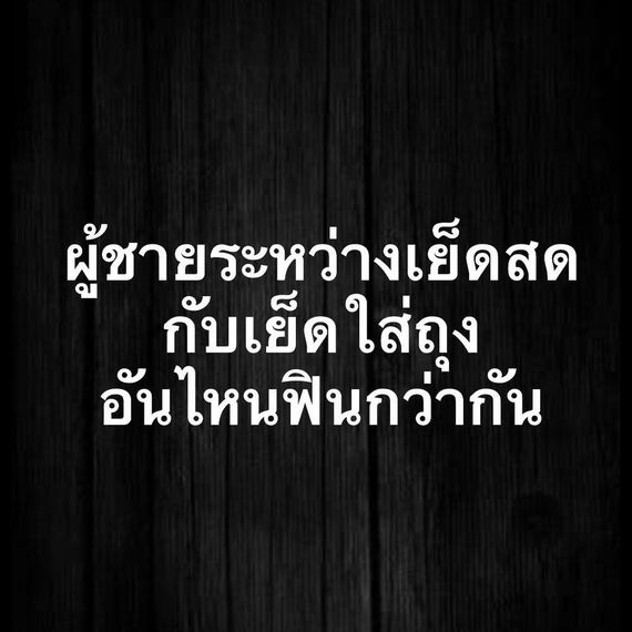 แชท หาเพื่อนคุย, โสด 