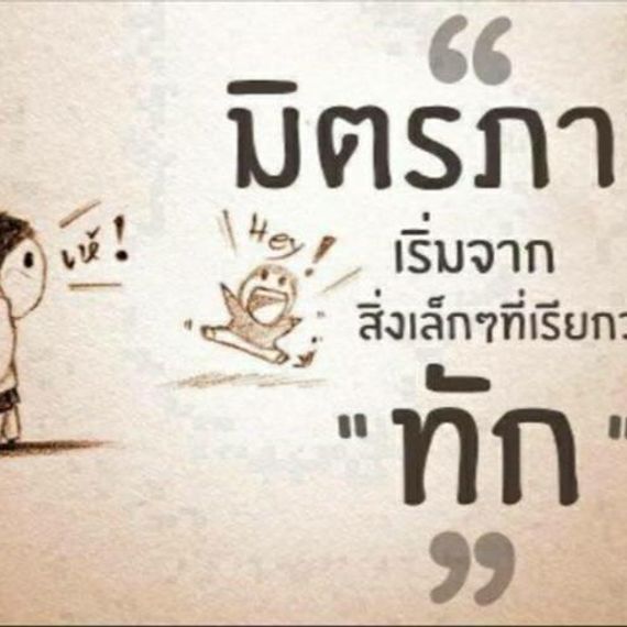 แชท หาเพื่อนคุย