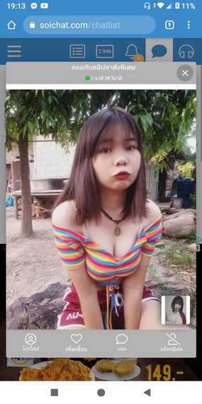 แชท หาเพื่อนคุย 