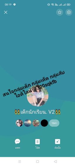 แชท หาเพื่อนคุย 
