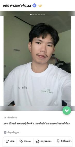 แชท หาเพื่อนคุย 