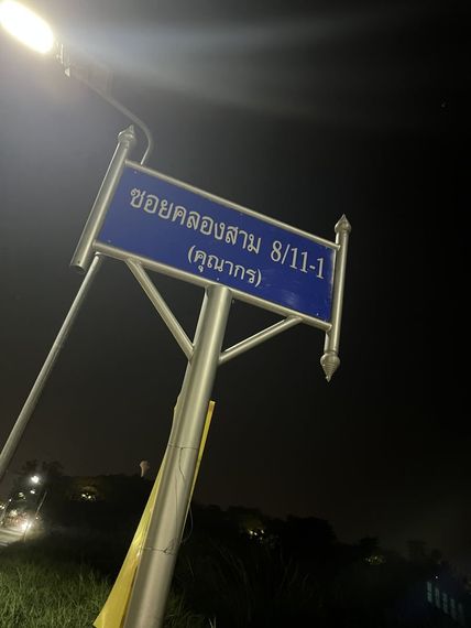 แชท หาแฟน, โสด  ที่อยู่  นครพนม