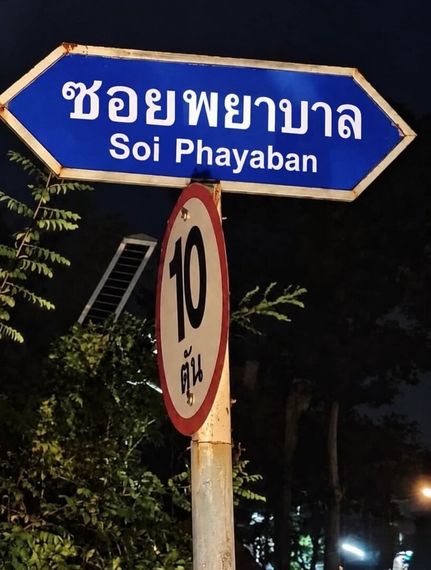 แชท หาเพื่อนคุย, หากิ๊ก  ที่อยู่  นนทบุรี