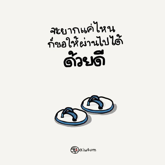 แชท หาเพื่อนคุย, โสด
