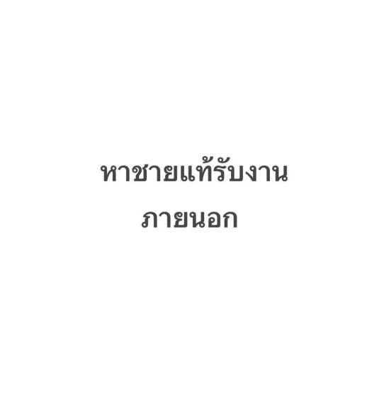 แชท หาเพื่อนคุย