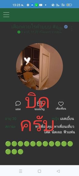 แชท หาเพื่อนคุย 