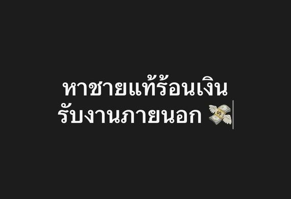 แชท หาเพื่อนคุย 