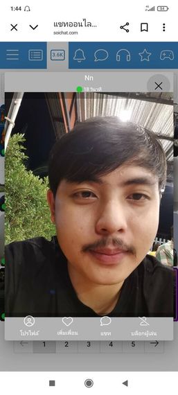 แชท หาเพื่อนคุย 
