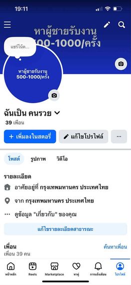 แชท หาเพื่อนคุย 