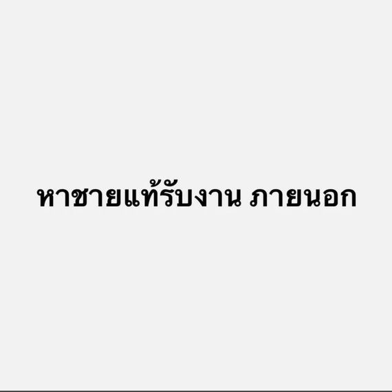 แชท หาเพื่อนคุย 