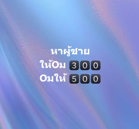 แชท หาเพื่อนคุย
