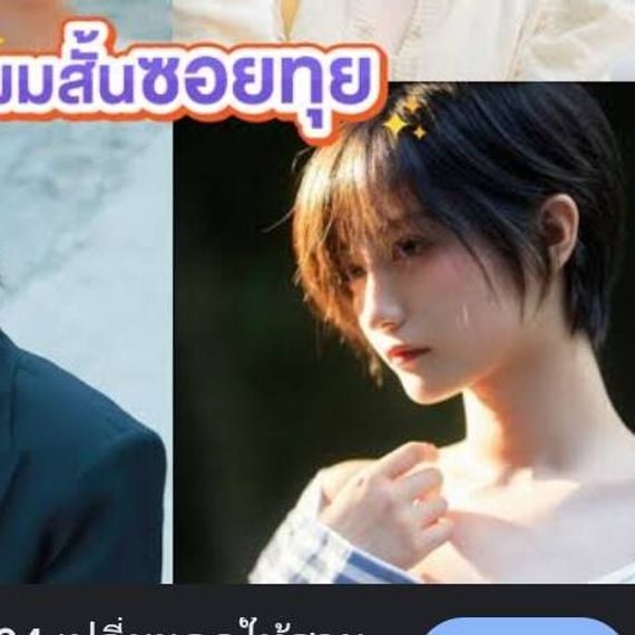 แชท หาเพื่อนคุย, โสด