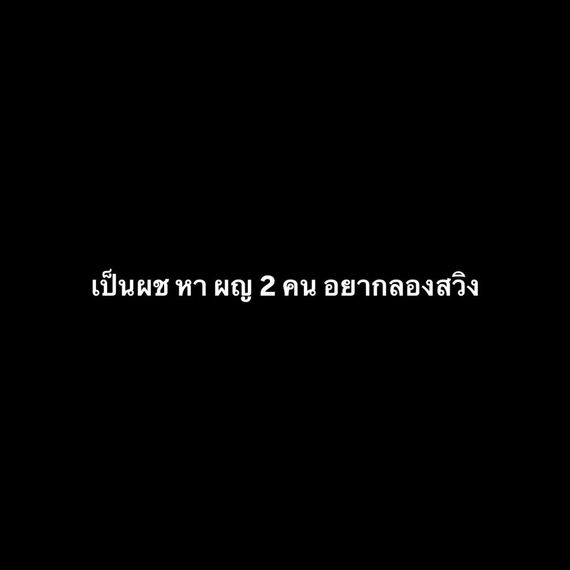 แชท หาแฟน, หาเพื่อนคุย  ที่อยู่ กรุงเทพมหานคร
