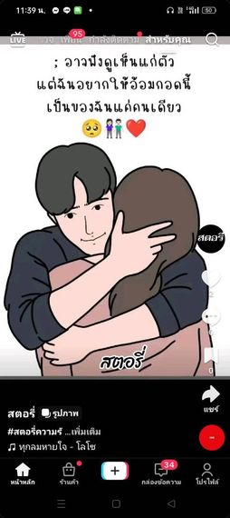 แชท หาเพื่อนคุย, โสด 