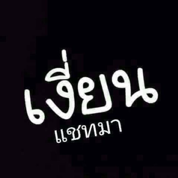 แชท หาแฟน, หาเพื่อนคุย  ที่อยู่ กรุงเทพมหานคร