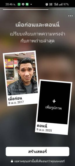 แชท หาเพื่อนคุย, โสด 