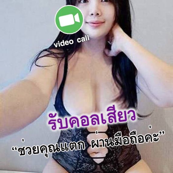 แชท หาแฟน, หาเพื่อนคุย  ที่อยู่ กรุงเทพมหานคร
