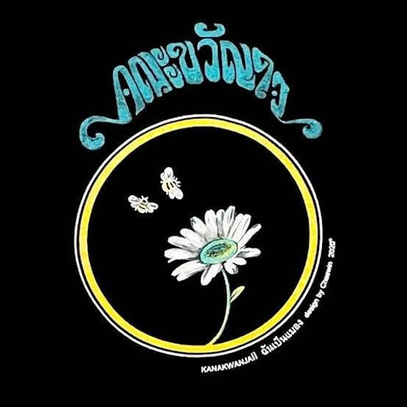 แชท หาเพื่อนคุย, หาเพื่อนเที่ยว  ที่อยู่  นครนายก