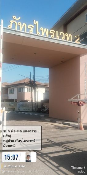 แชท หาเพื่อนคุย ที่อยู่ ปทุมธานี