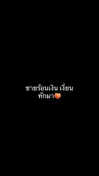 แชท หาแฟน, หาเพื่อนคุย ที่อยู่ กรุงเทพมหานคร