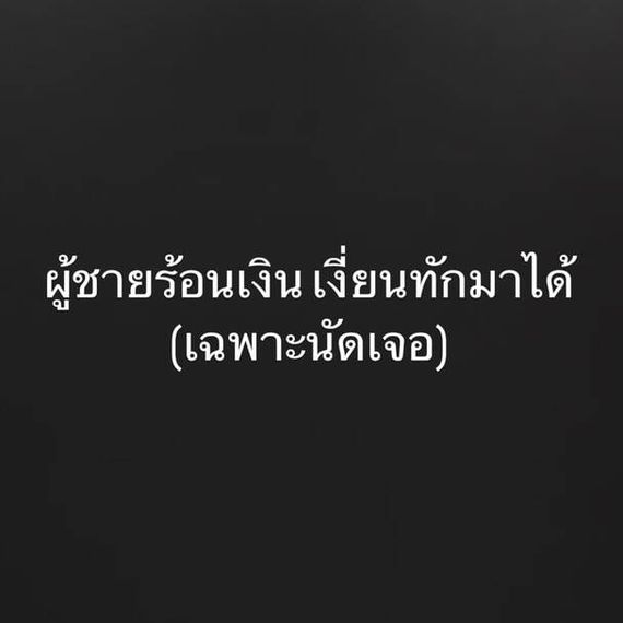 แชท หาแฟน, หาเพื่อนคุย  ที่อยู่ กรุงเทพมหานคร