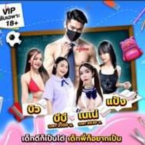 แชท หาเพื่อนคุย 