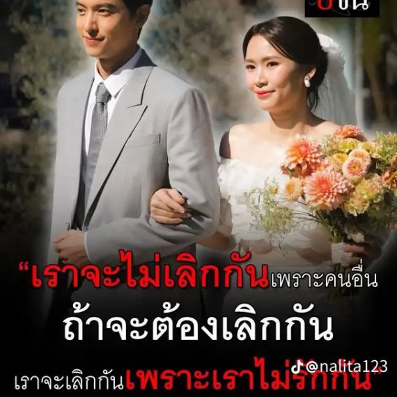 แชท หาแฟน, โสด 