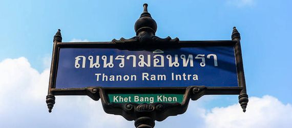 แชท หาแฟน, หาเพื่อนคุย  ที่อยู่ กรุงเทพมหานคร