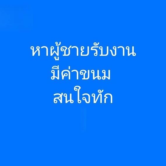 แชท หาเพื่อนคุย 