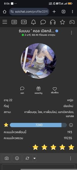 แชท หาเพื่อนคุย