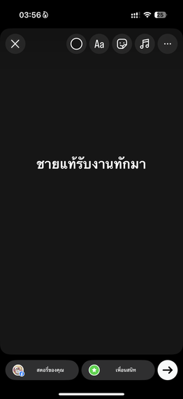 แชท หาเพื่อนคุย 