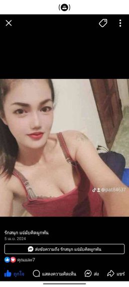 แชท โสด 