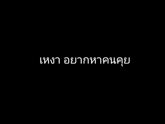 แชท หาแฟน, หาเพื่อนคุย 