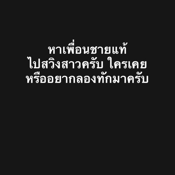 แชท หาแฟน, หาเพื่อนคุย 