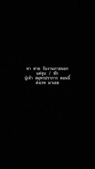 แชท หาเพื่อนคุย  ที่อยู่  สมุทรปราการ