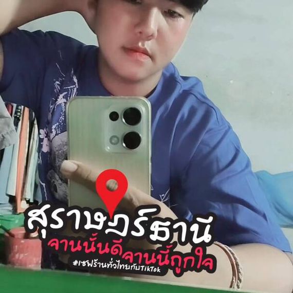 แชท หาแฟน, หาเพื่อนคุย  ที่อยู่  สุราษฎร์ธานี