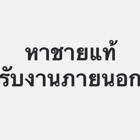 แชท หาเพื่อนคุย 