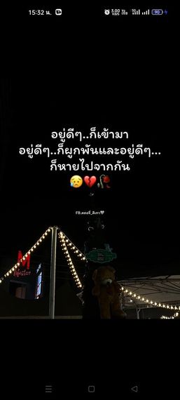แชท หาเพื่อนคุย, โสด 