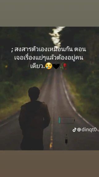 แชท หาเพื่อนคุย, โสด 