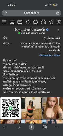 แชท หาเพื่อนคุย ที่อยู่ กรุงเทพมหานคร