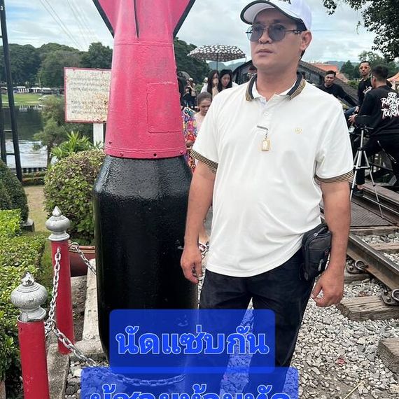 แชท หากิ๊ก  ที่อยู่  นนทบุรี