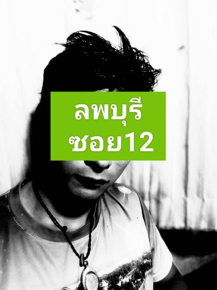แชท หากิ๊ก, หาเพื่อนไลน์  ที่อยู่  ลพบุรี