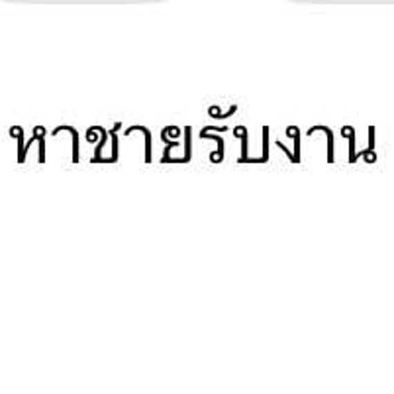 แชท หาเพื่อนคุย, หาเพื่อนเที่ยว  ที่อยู่ กรุงเทพมหานคร