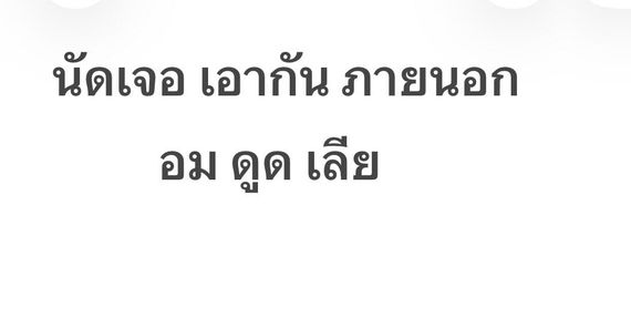 แชท หาเพื่อนคุย, หาเพื่อนเที่ยว ที่อยู่ กรุงเทพมหานคร