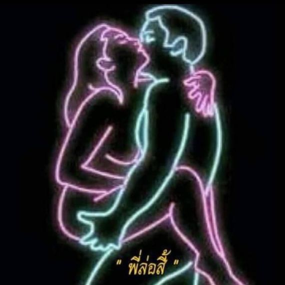 แชท หาแฟน, หาเพื่อนเที่ยว  ที่อยู่  ตาก