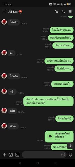 แชท หาเพื่อนคุย 