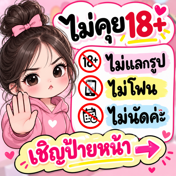 แชท หาเพื่อนคุย