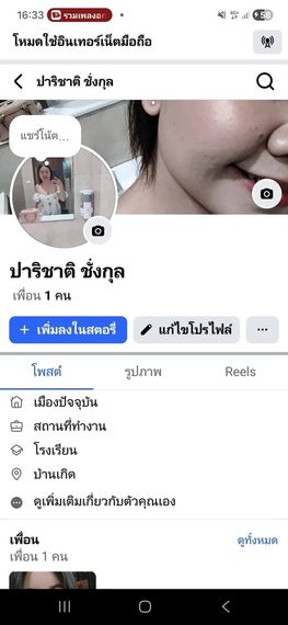 แชท โสด 