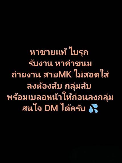 chat chat, hangout  from Pathum Thani
