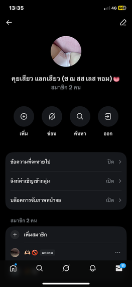 แชท หาเพื่อนคุย 